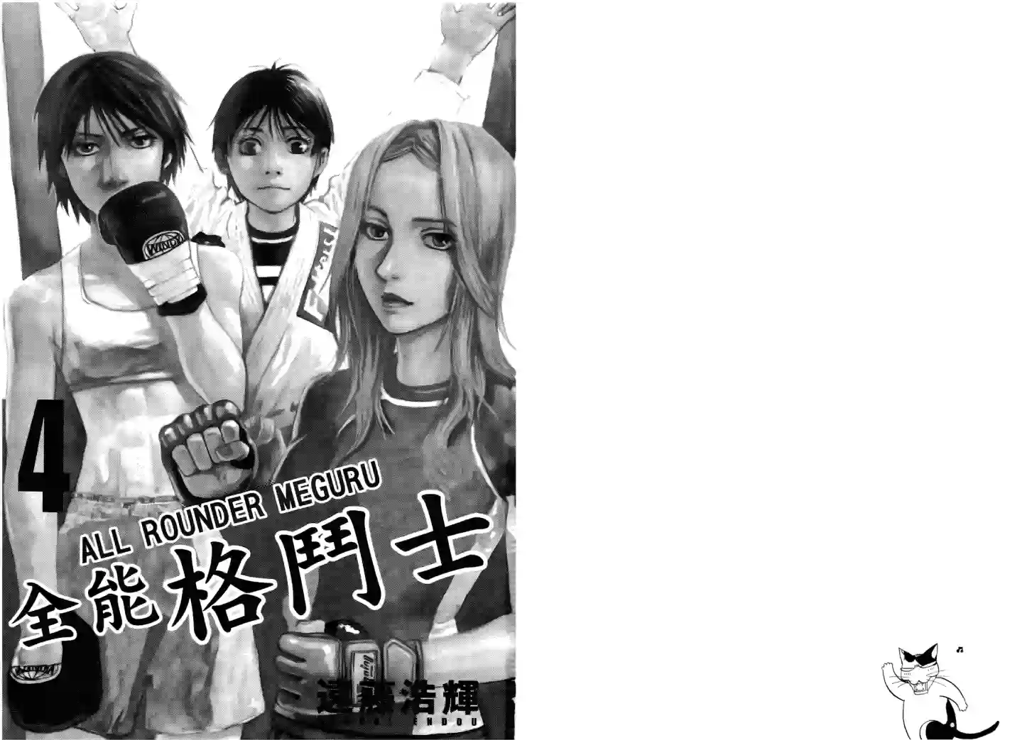 全能格斗士第04卷