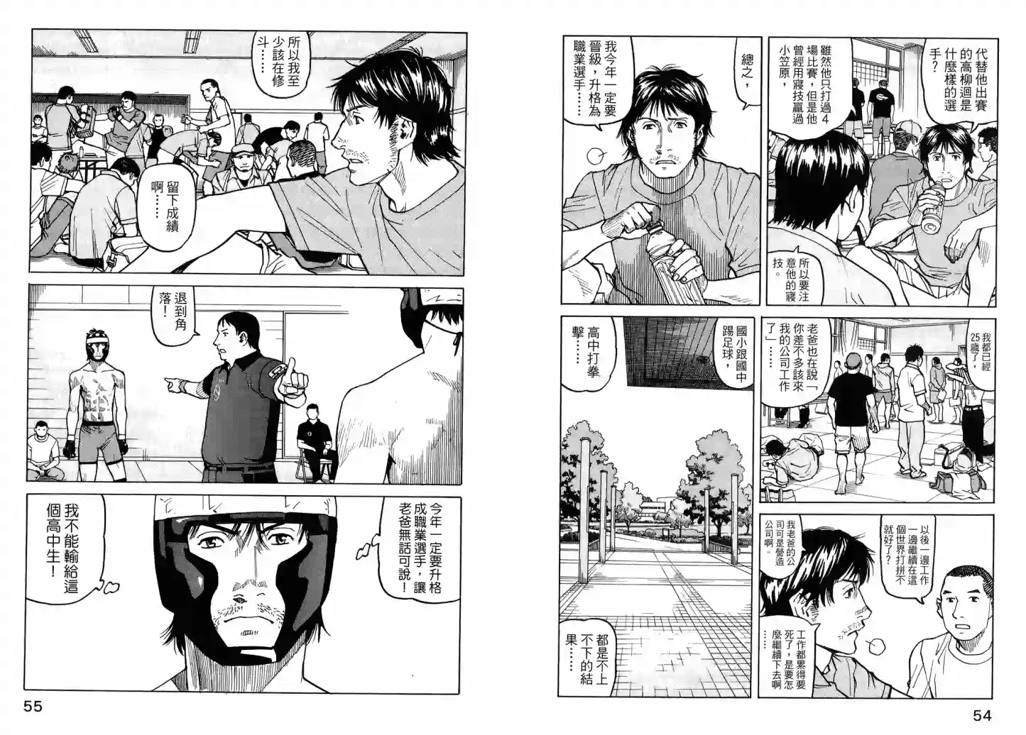 全能格斗士第04卷