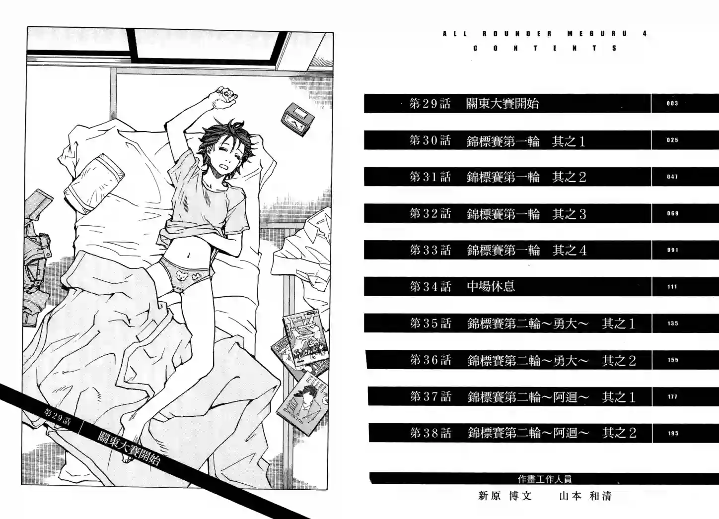 全能格斗士第04卷