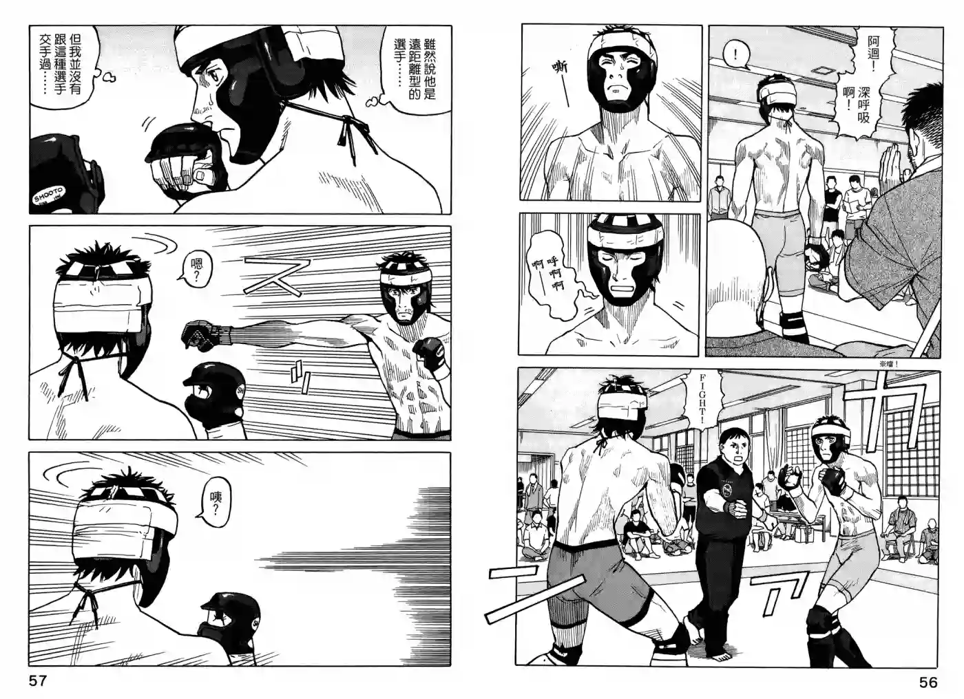 全能格斗士第04卷