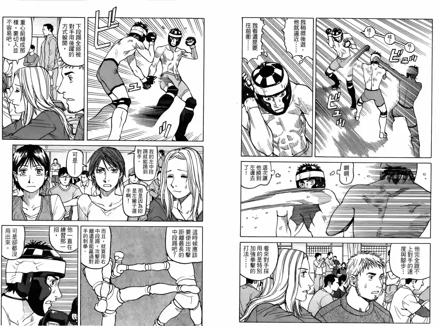 全能格斗士第04卷