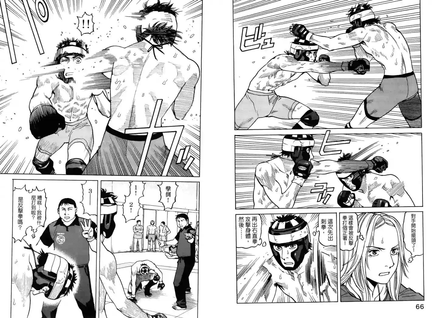 全能格斗士第04卷