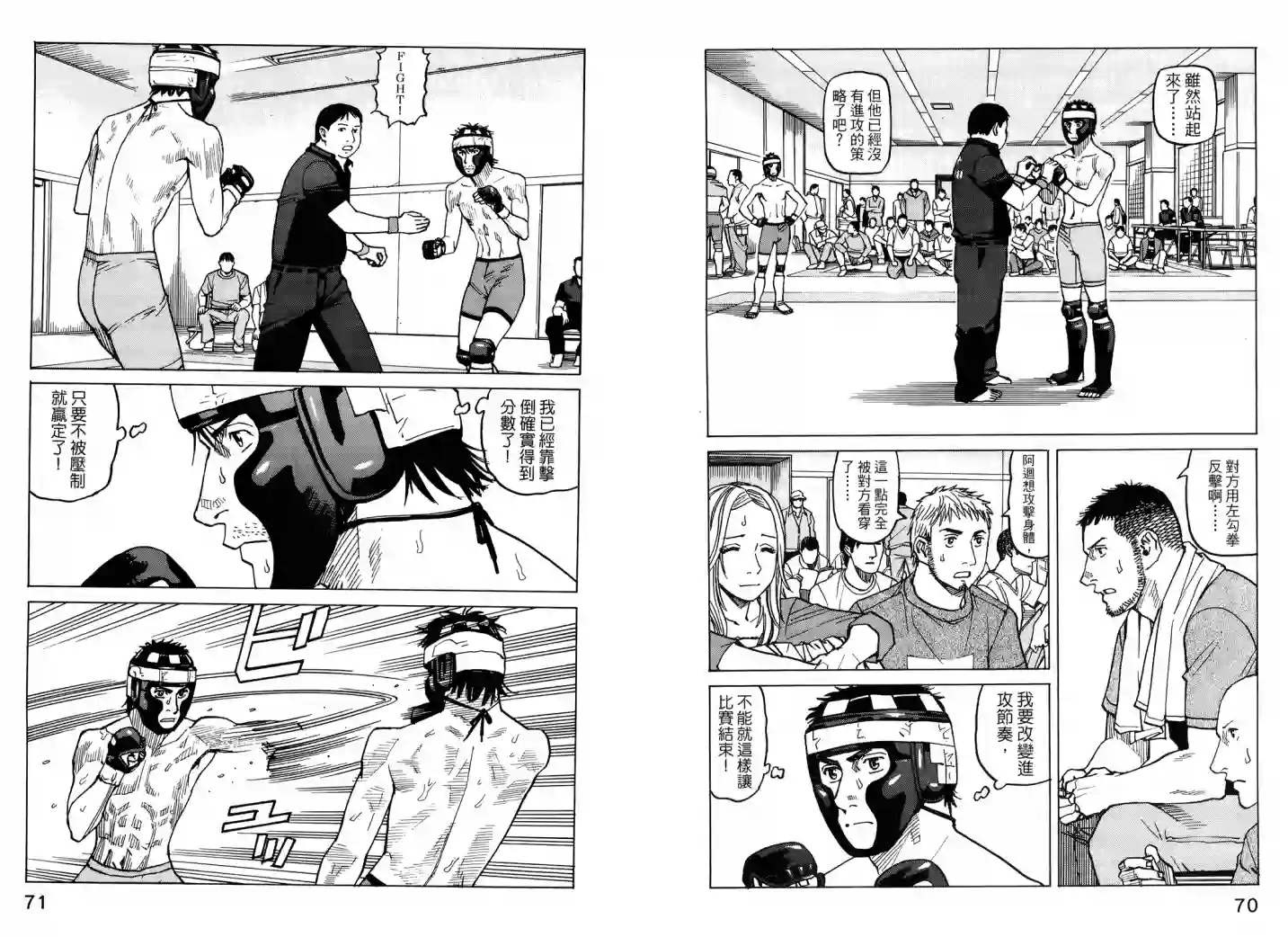 全能格斗士第04卷