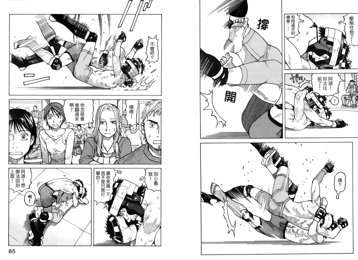 全能格斗士第04卷