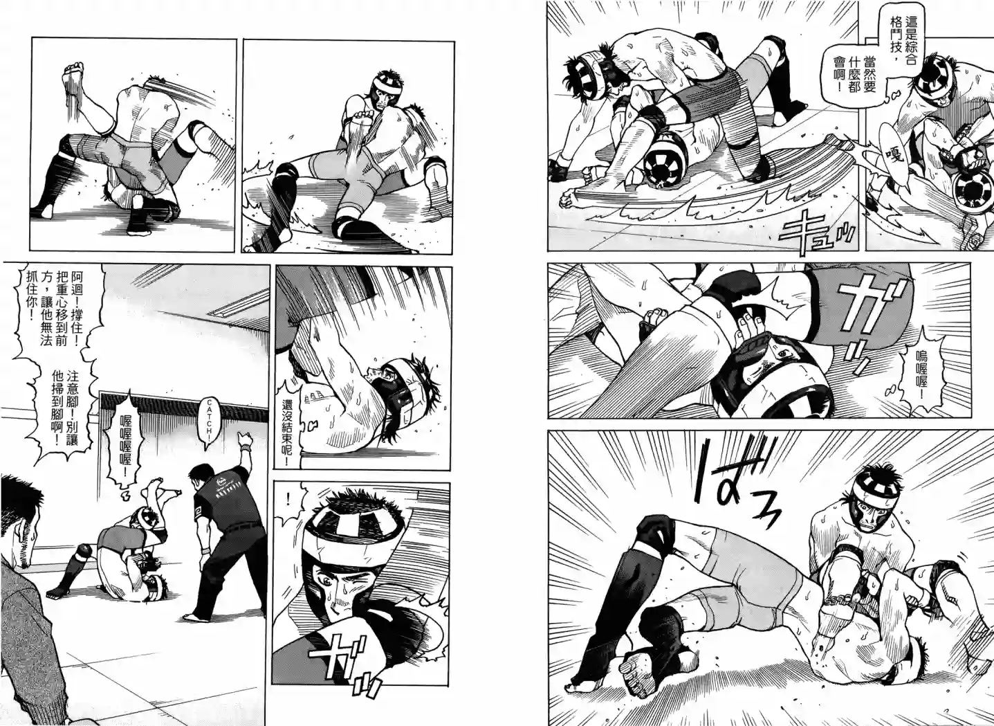 全能格斗士第04卷