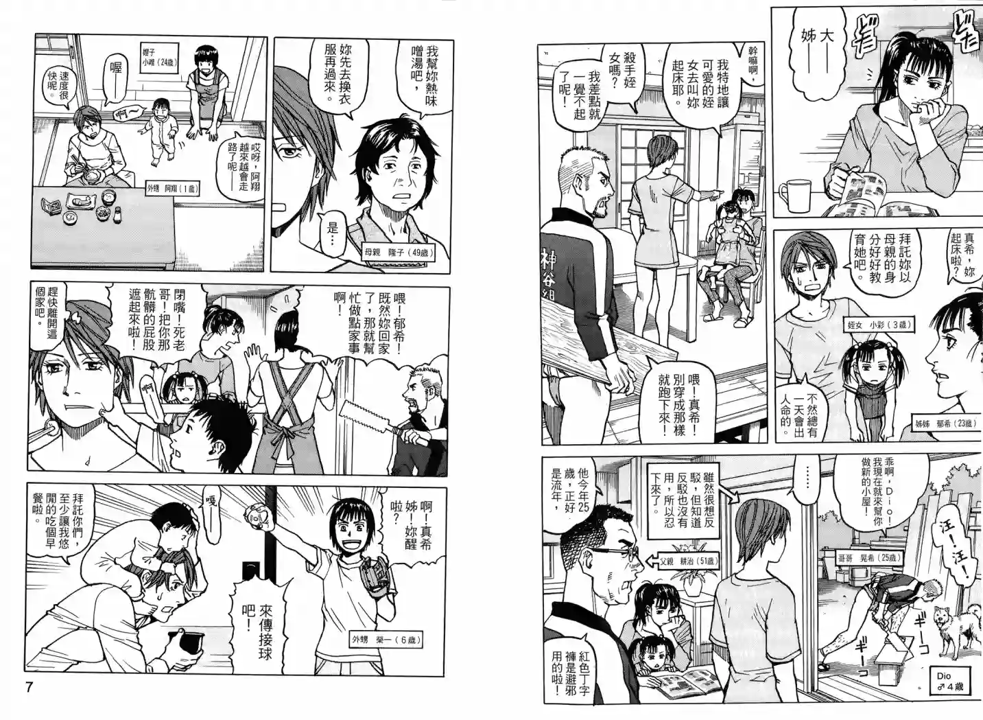 全能格斗士第04卷