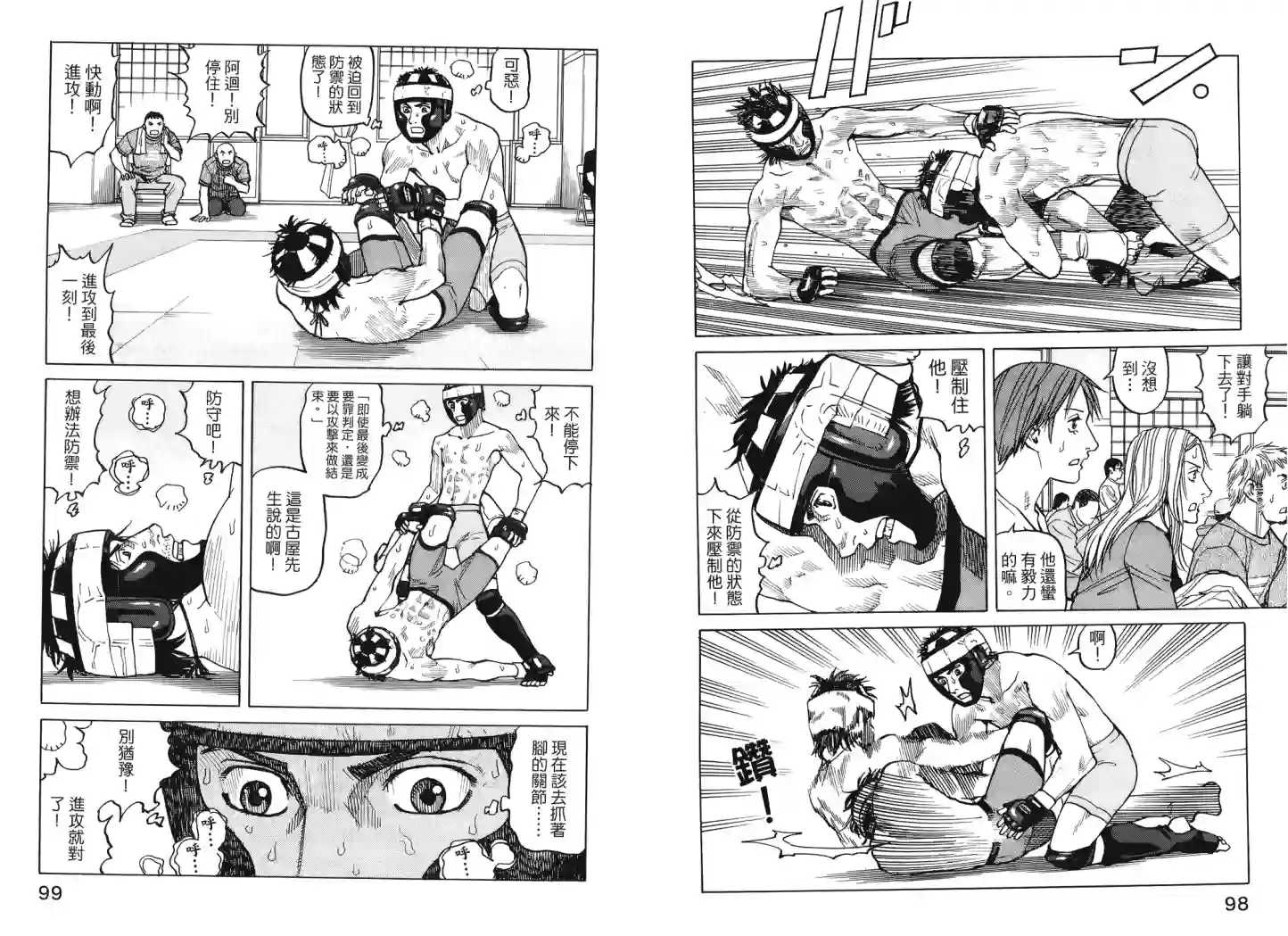 全能格斗士第04卷