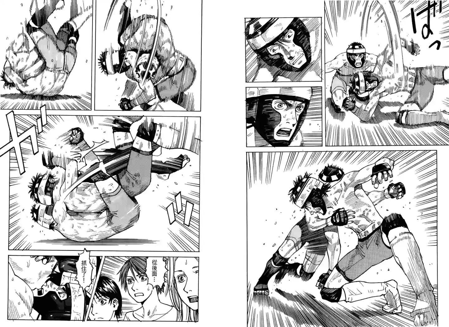 全能格斗士第04卷