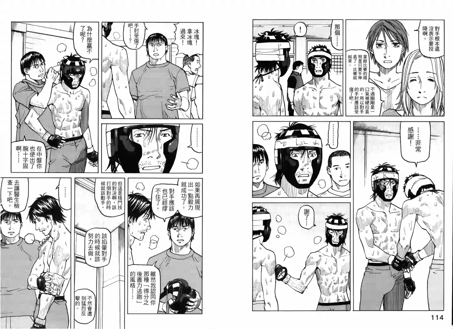 全能格斗士第04卷