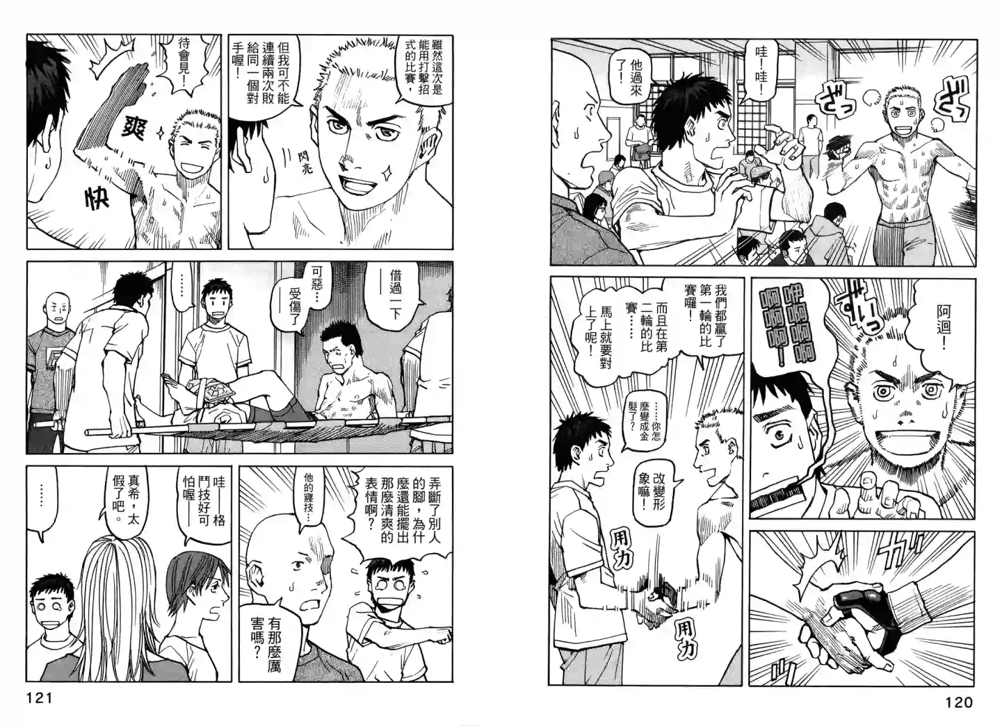 全能格斗士第04卷