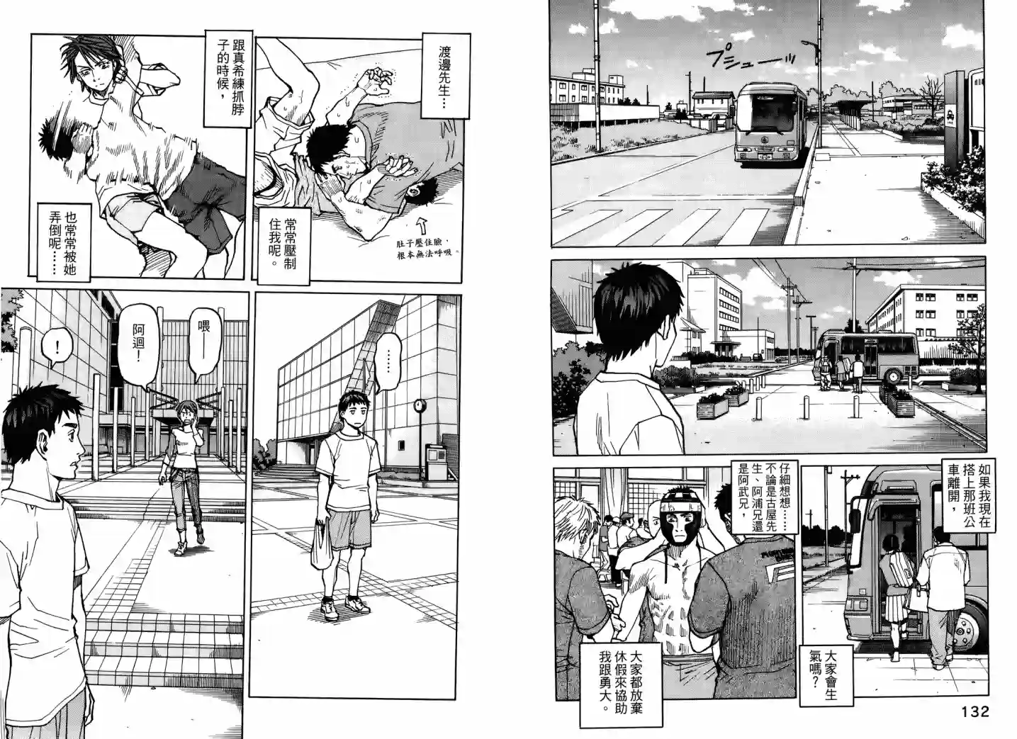 全能格斗士第04卷