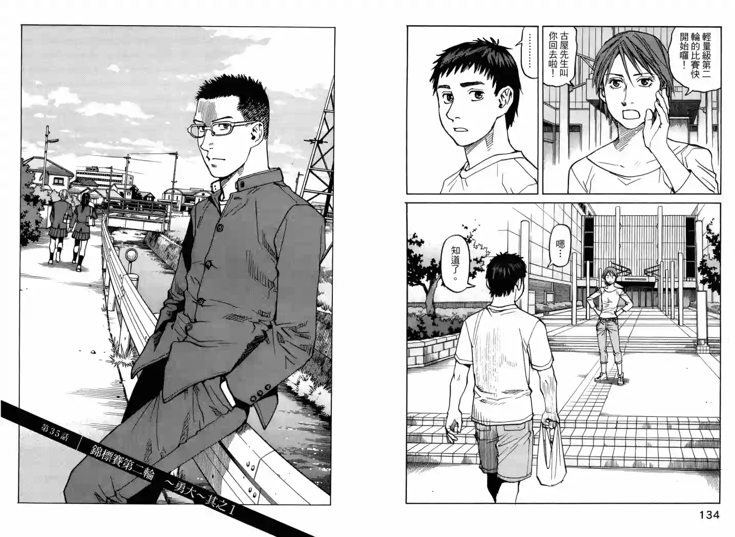 全能格斗士第04卷