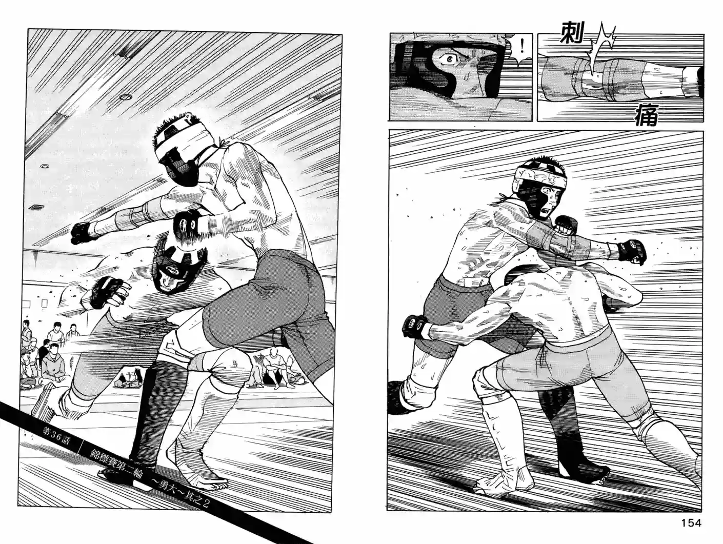 全能格斗士第04卷