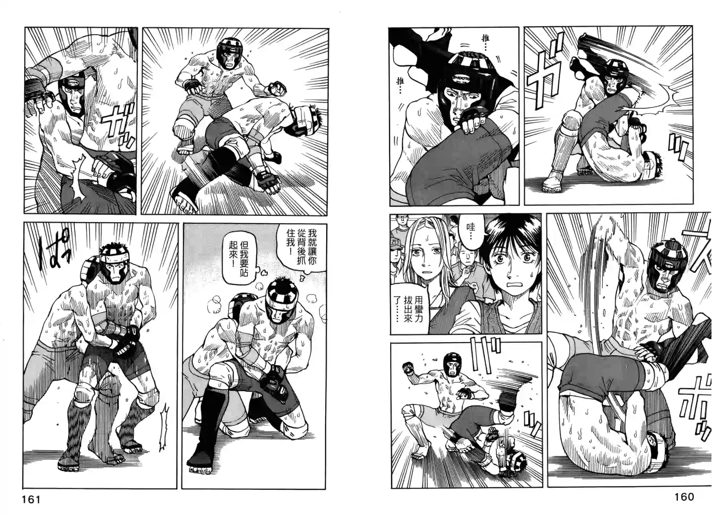 全能格斗士第04卷