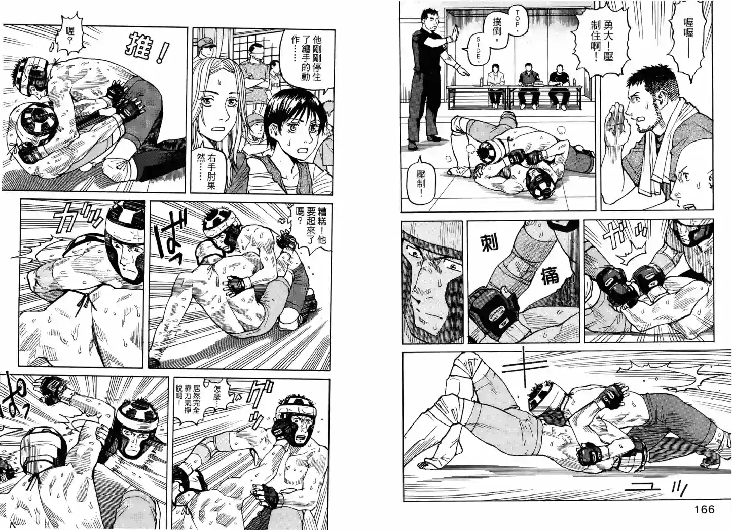 全能格斗士第04卷