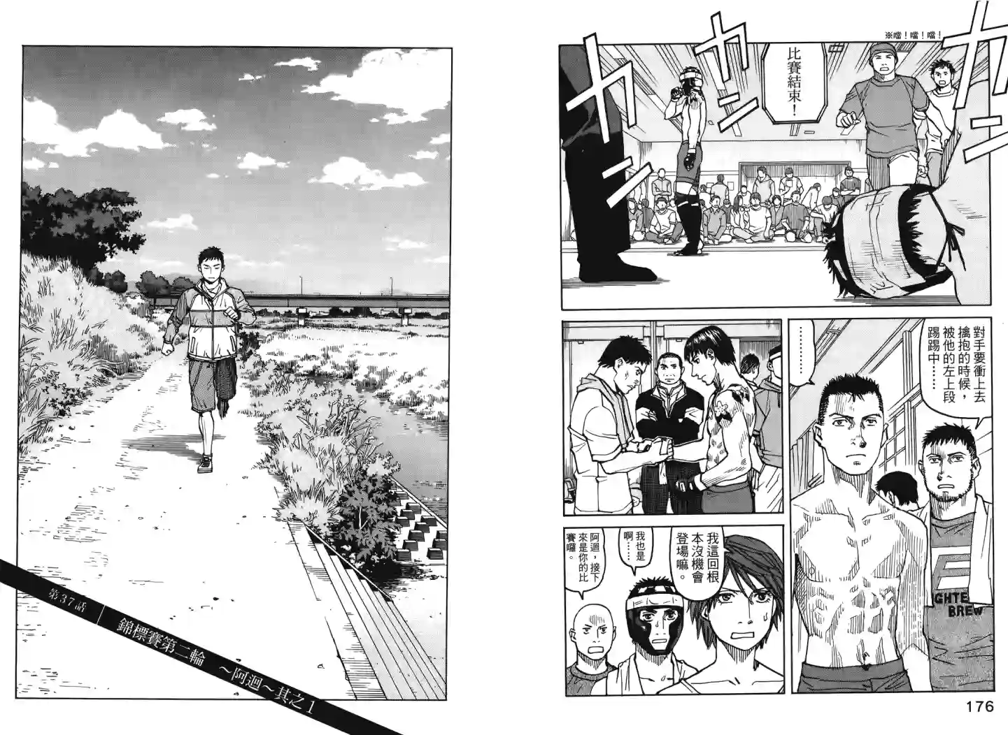 全能格斗士第04卷