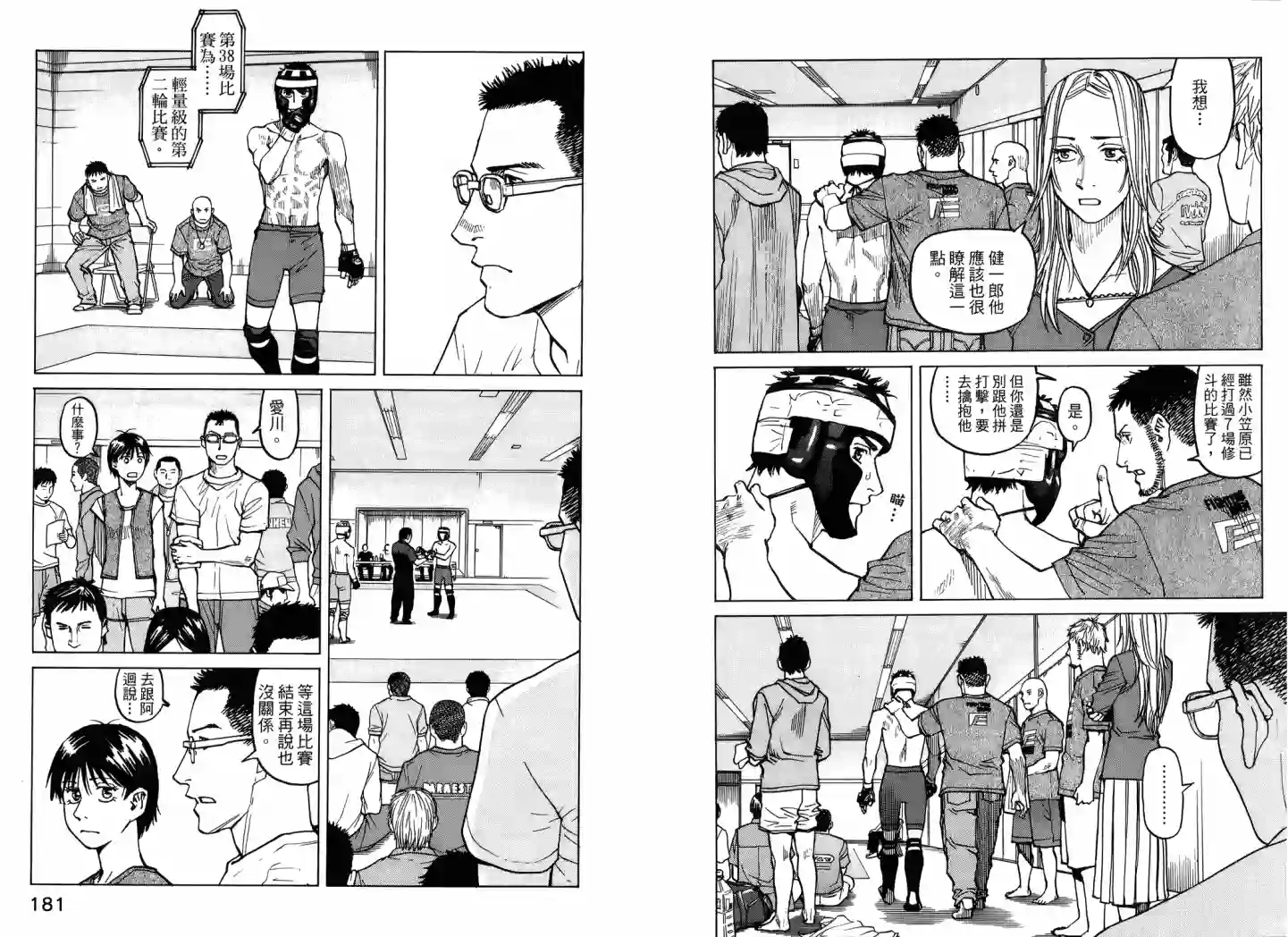 全能格斗士第04卷