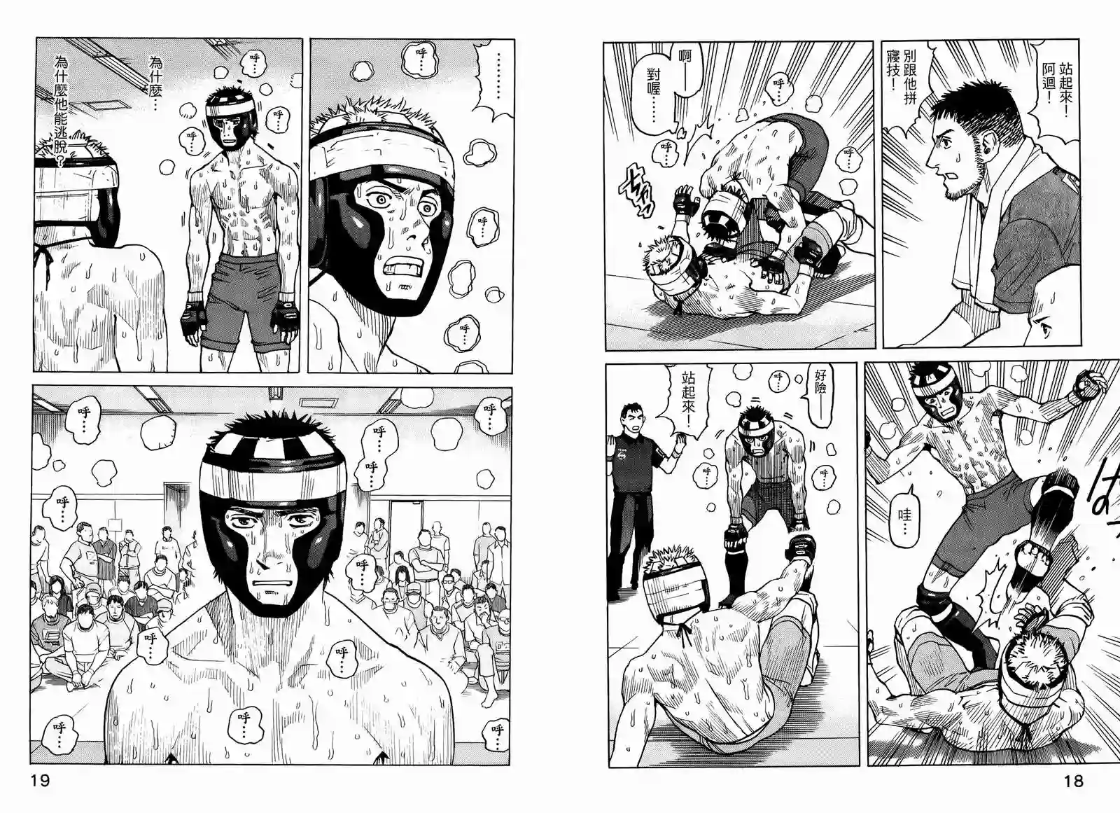 全能格斗士第05卷