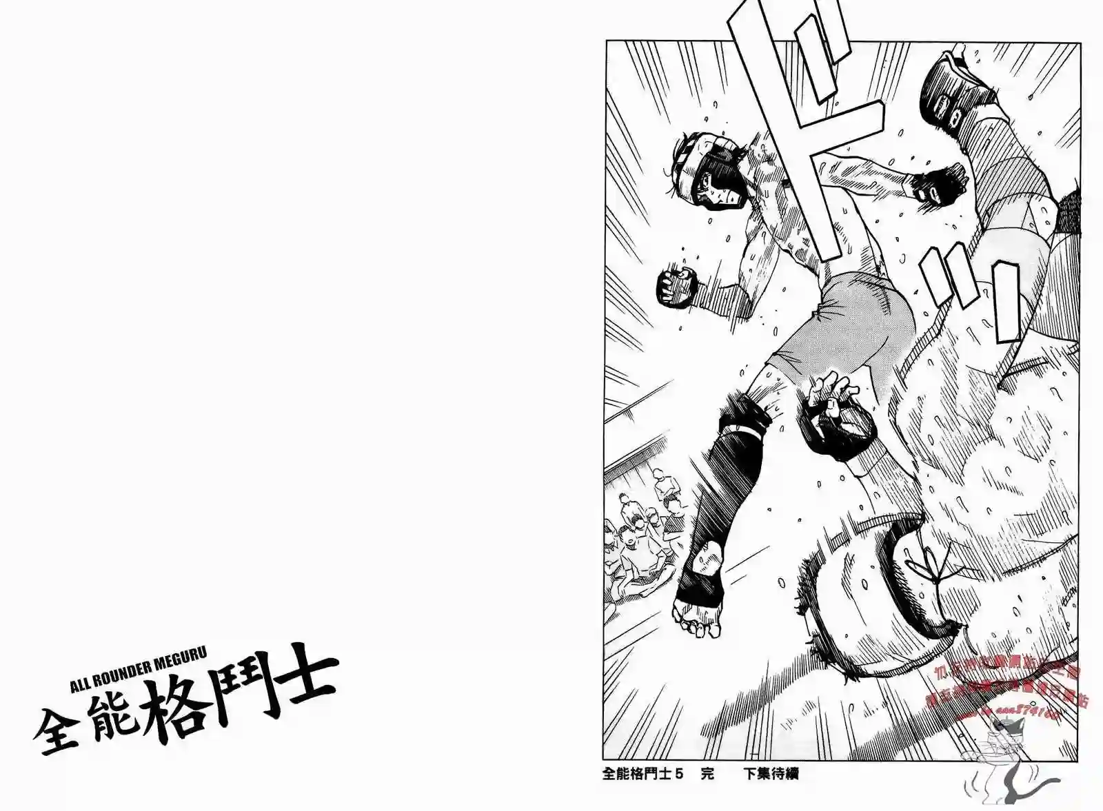 全能格斗士第05卷