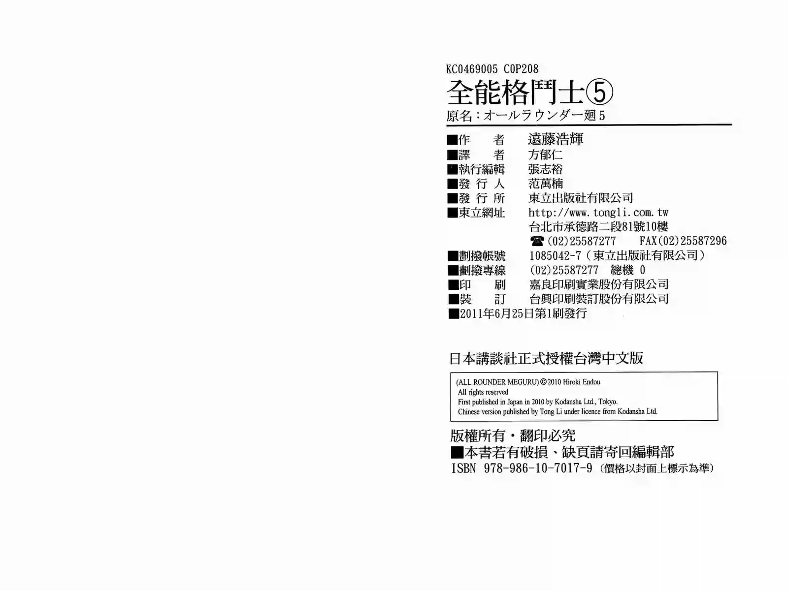 全能格斗士第05卷