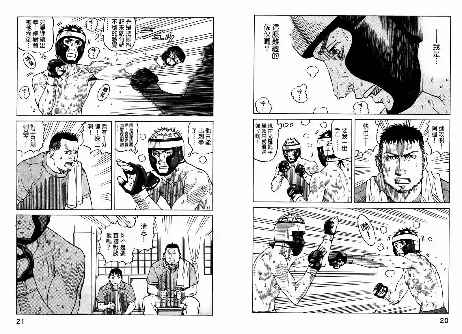 全能格斗士第05卷