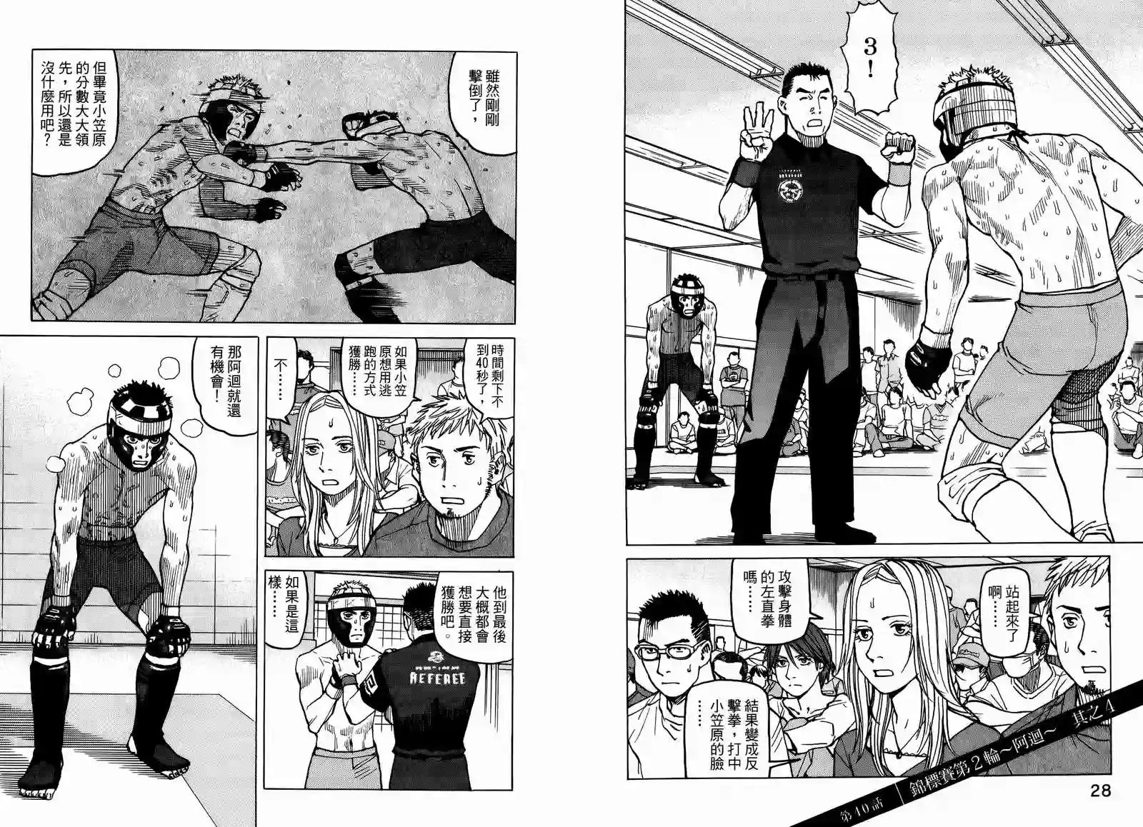 全能格斗士第05卷