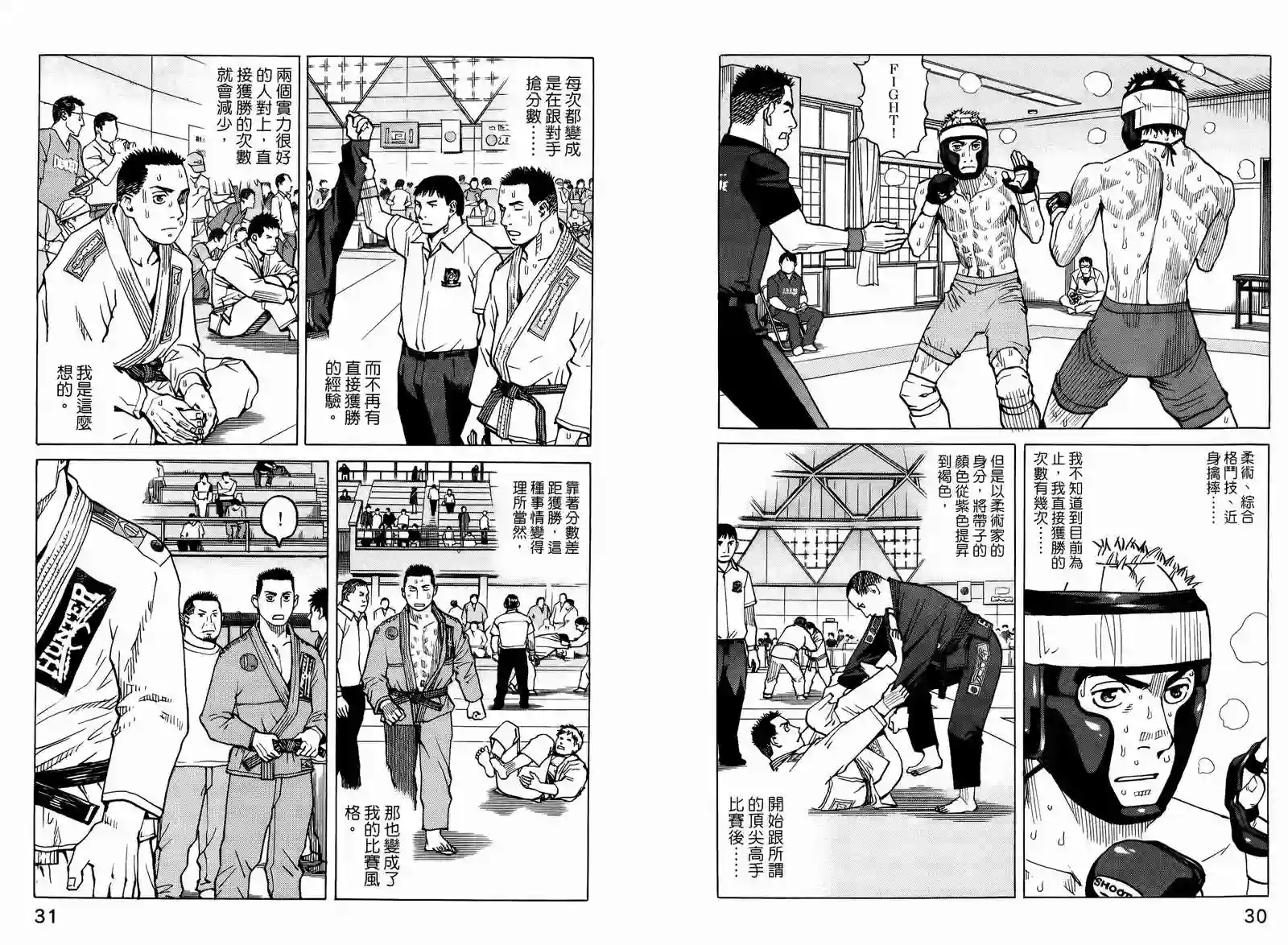 全能格斗士第05卷