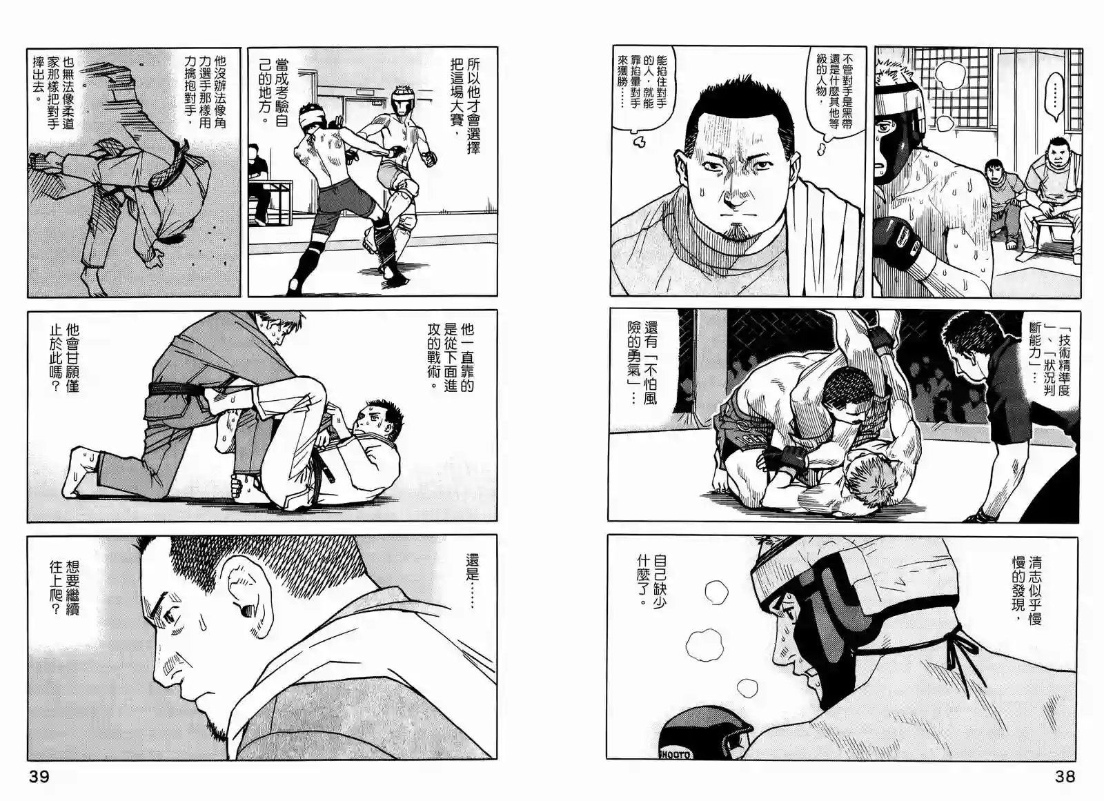 全能格斗士第05卷