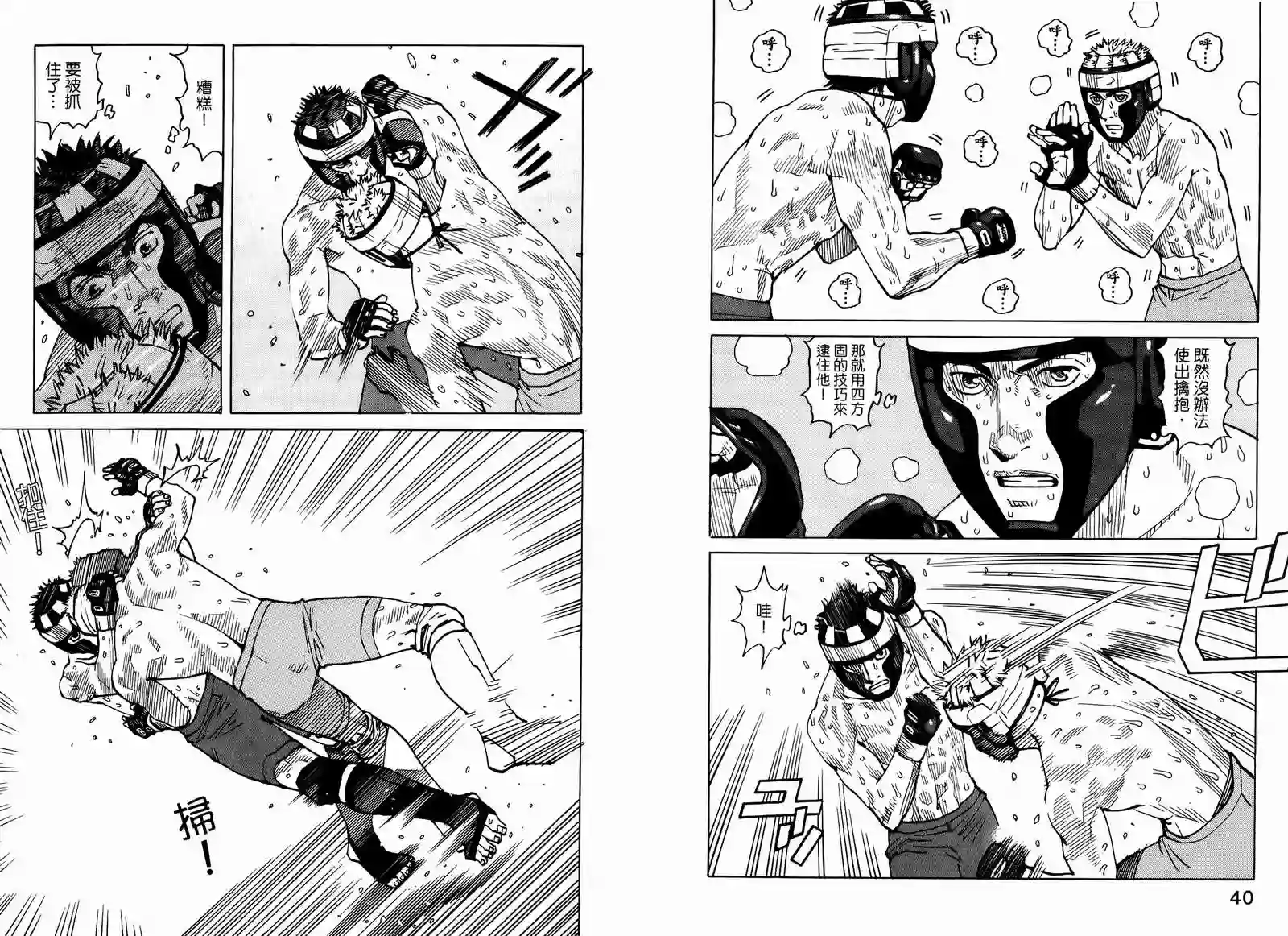 全能格斗士第05卷