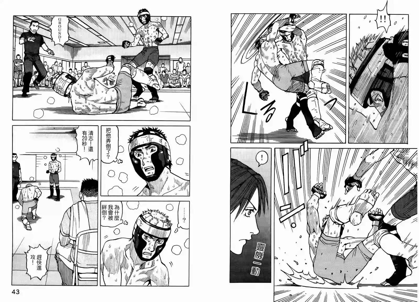 全能格斗士第05卷