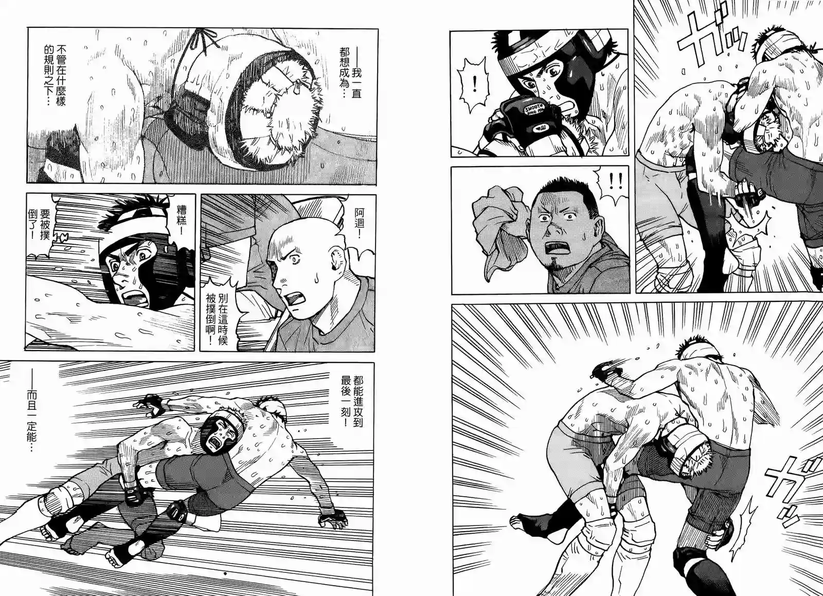 全能格斗士第05卷