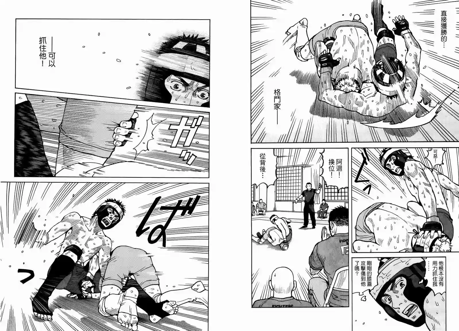 全能格斗士第05卷