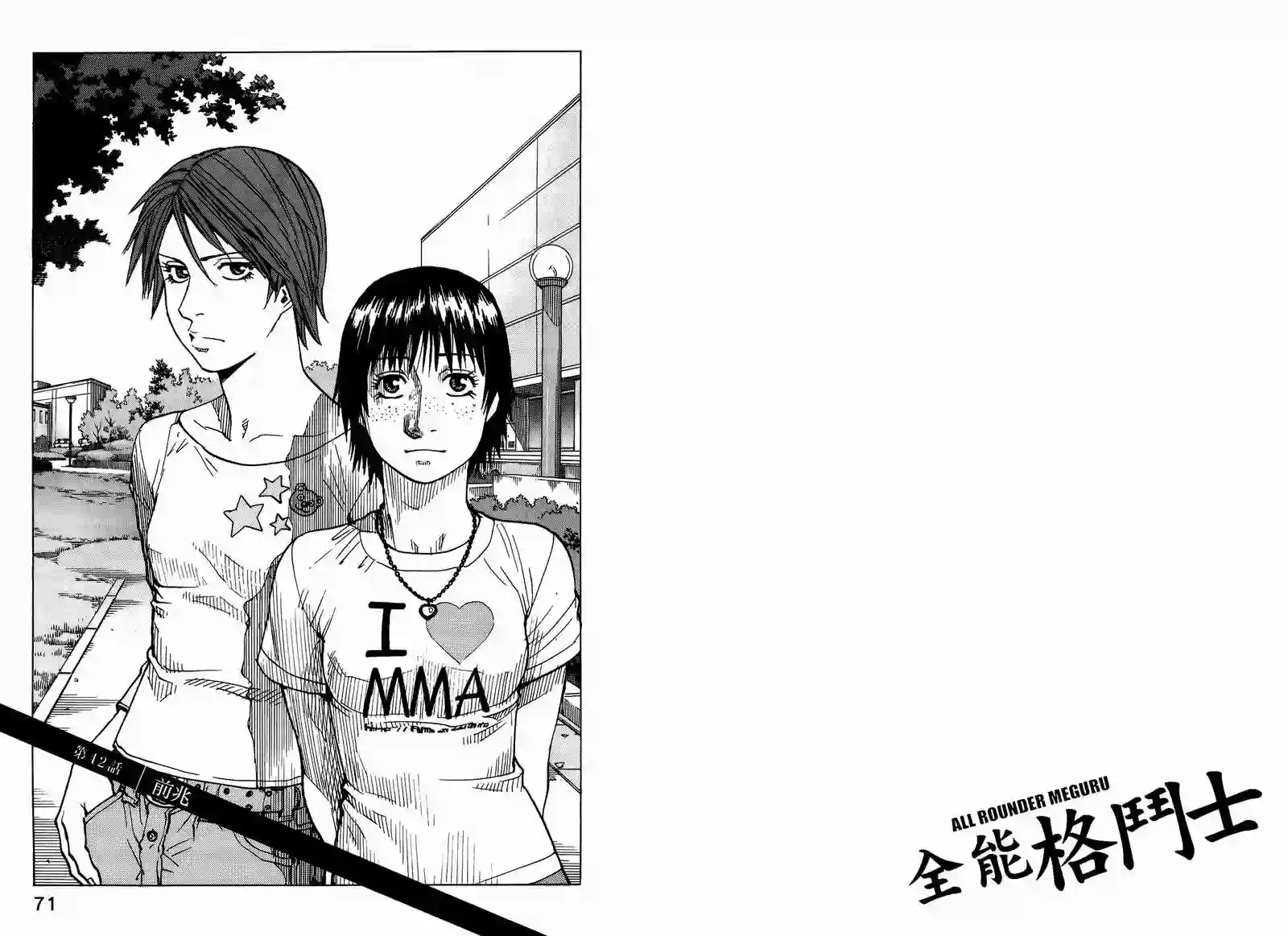 全能格斗士第05卷