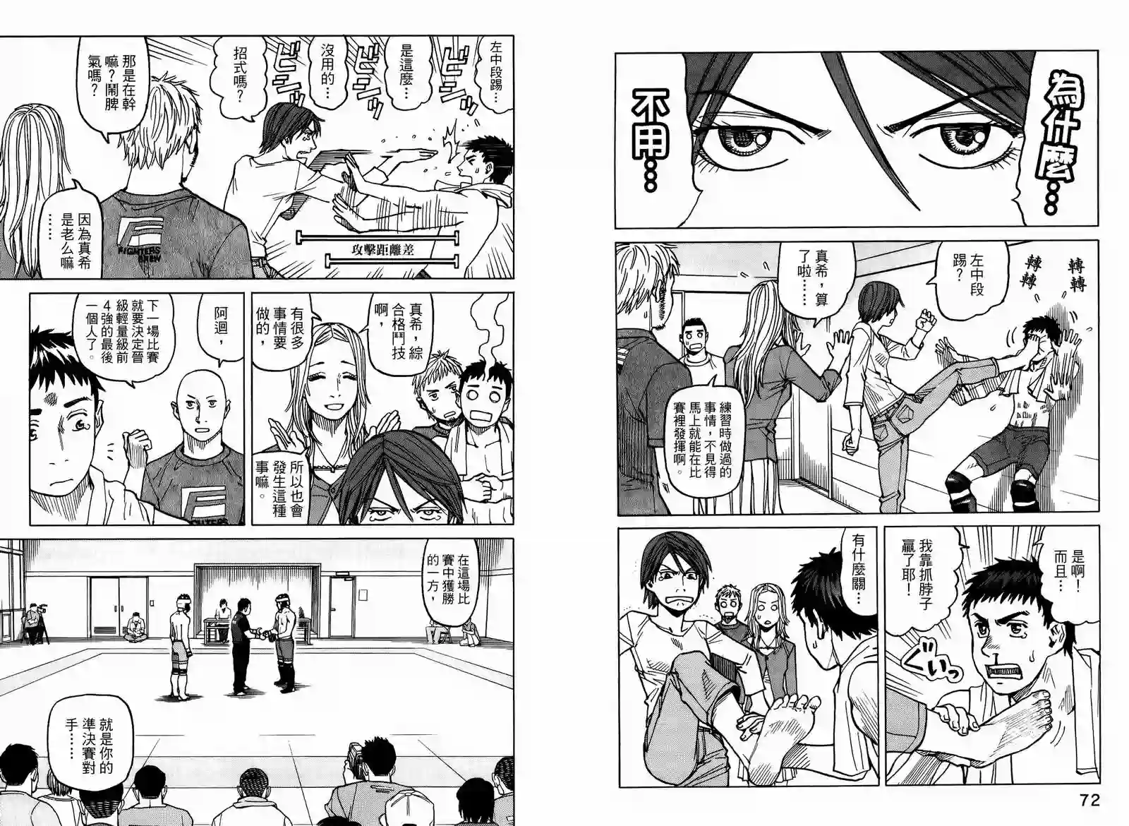 全能格斗士第05卷