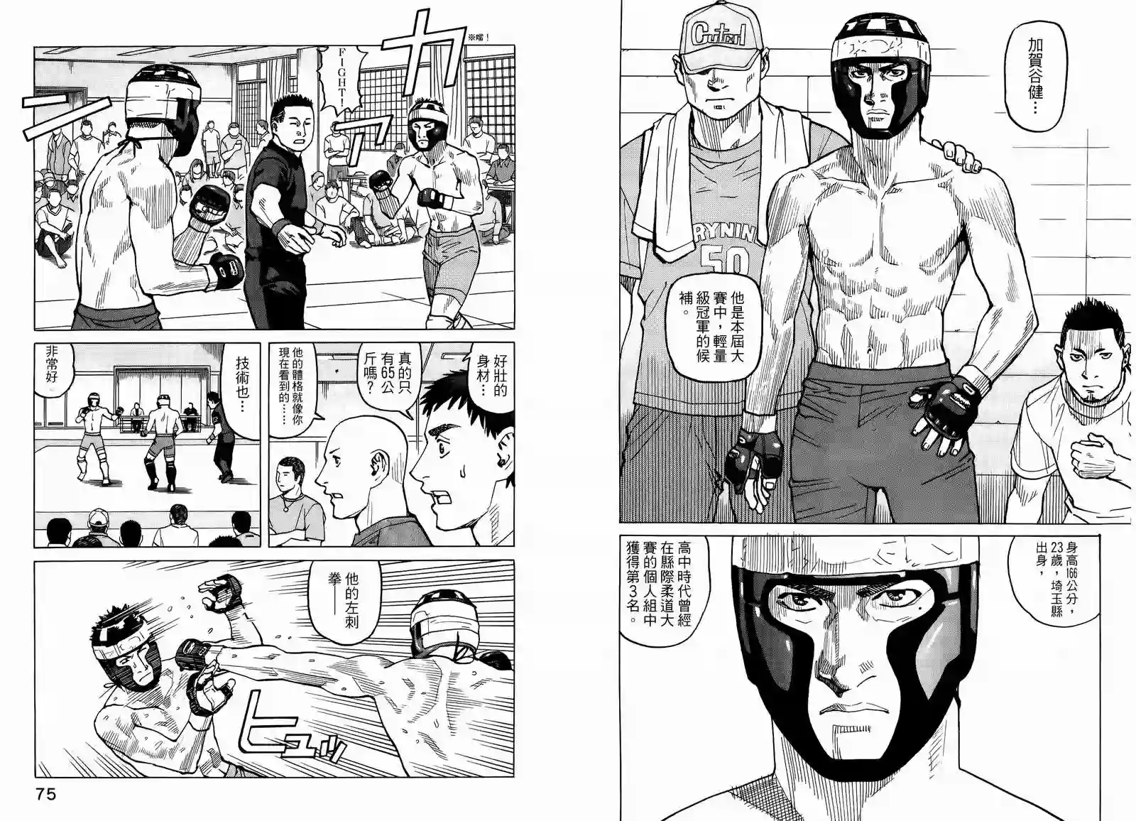 全能格斗士第05卷