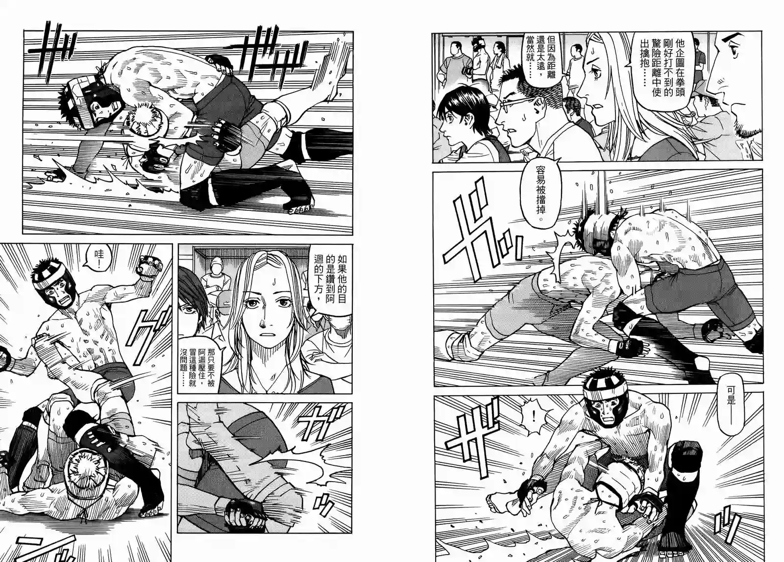 全能格斗士第05卷