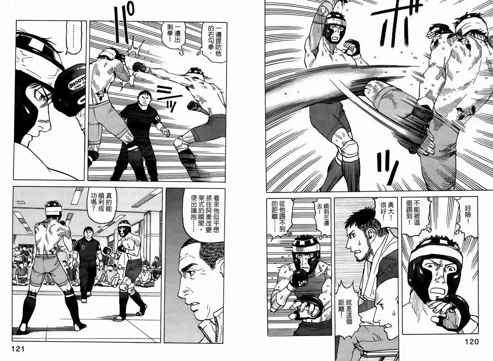 全能格斗士第05卷