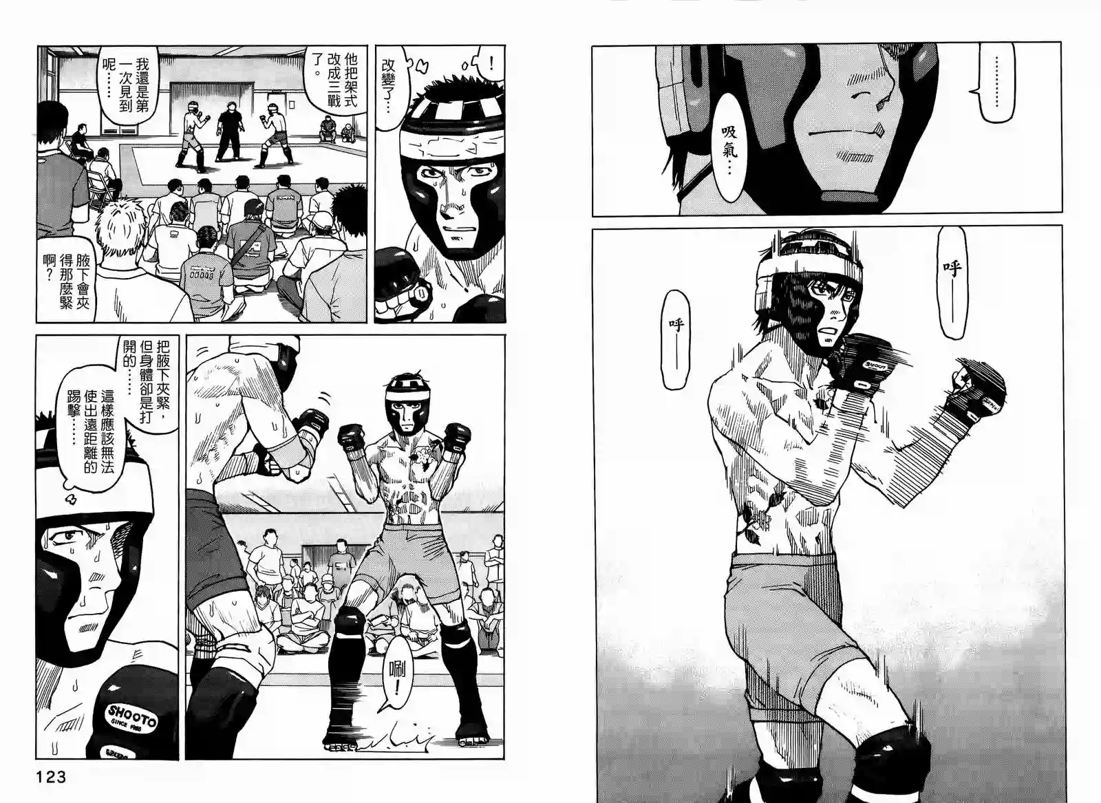 全能格斗士第05卷