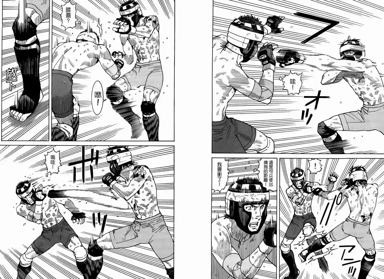 全能格斗士第05卷