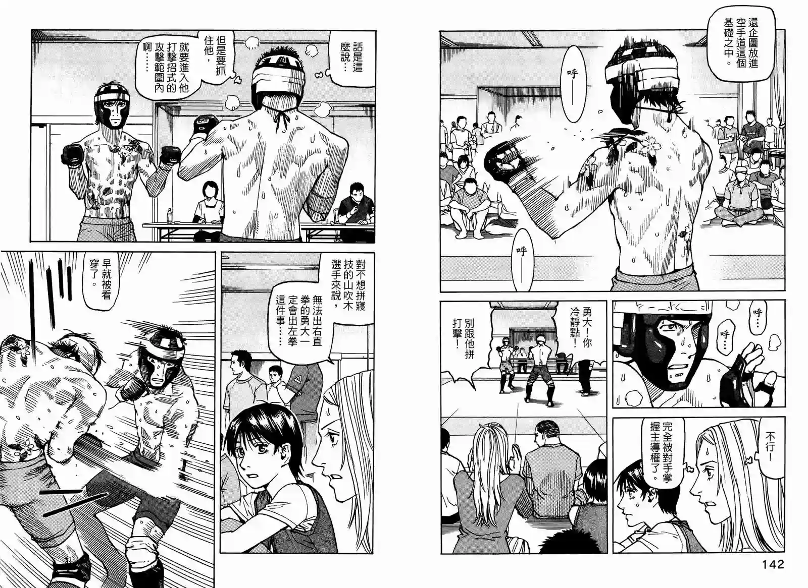 全能格斗士第05卷