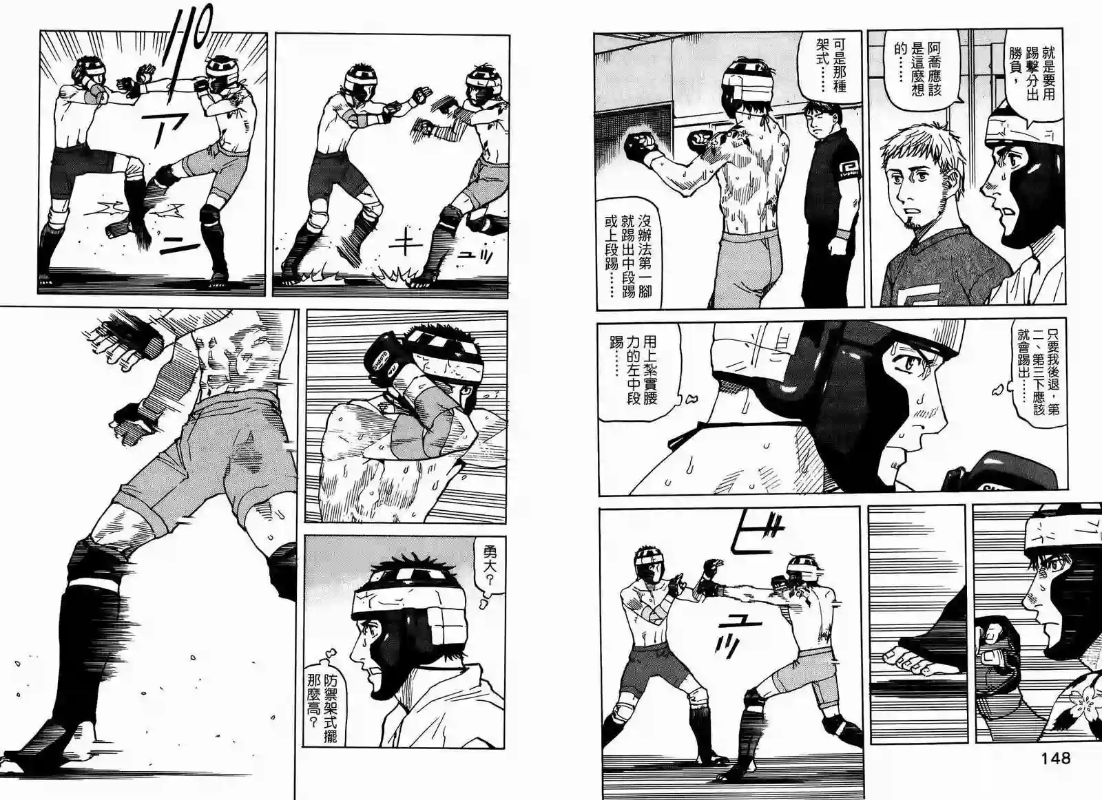 全能格斗士第05卷