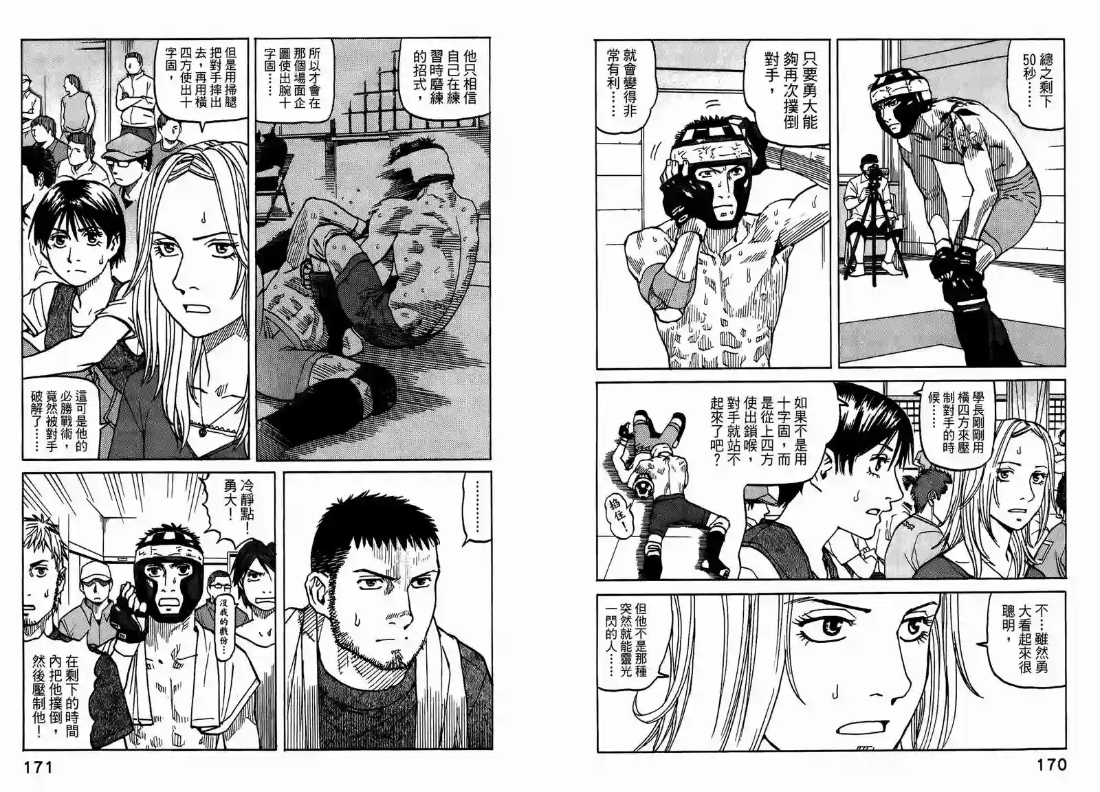 全能格斗士第05卷