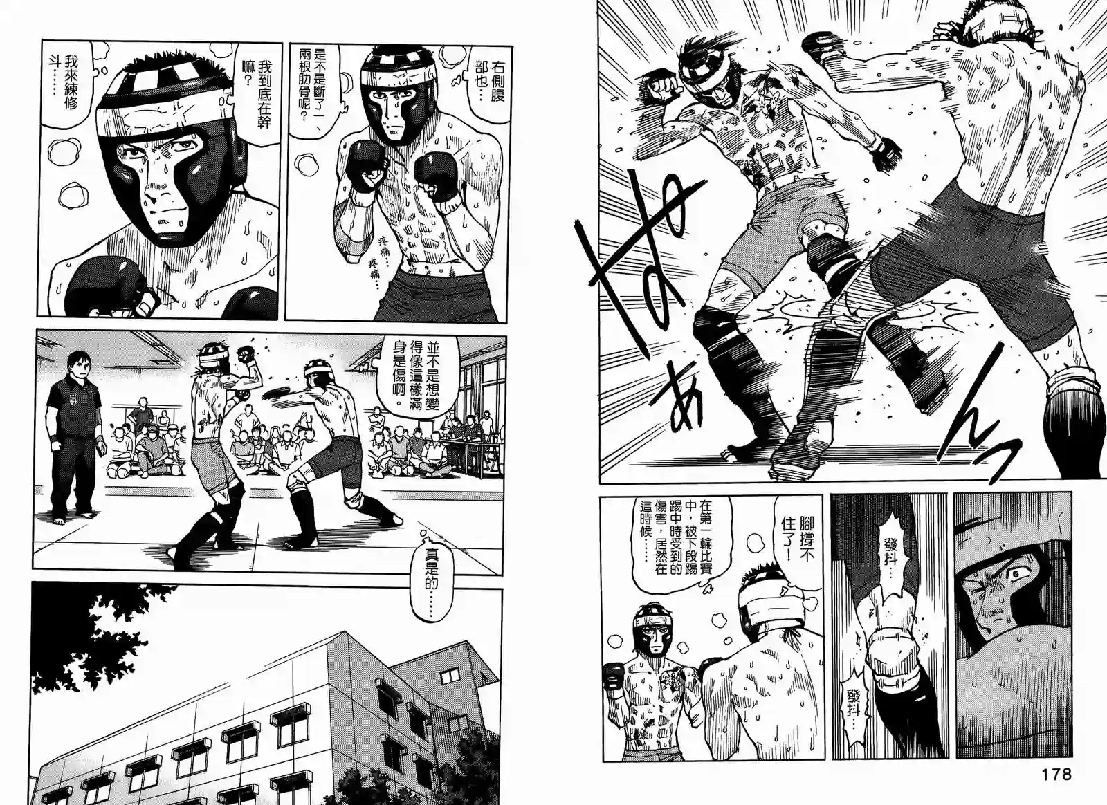 全能格斗士第05卷