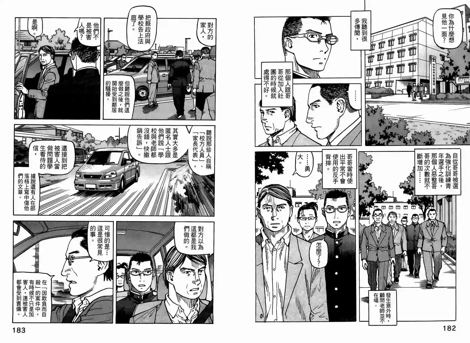 全能格斗士第05卷