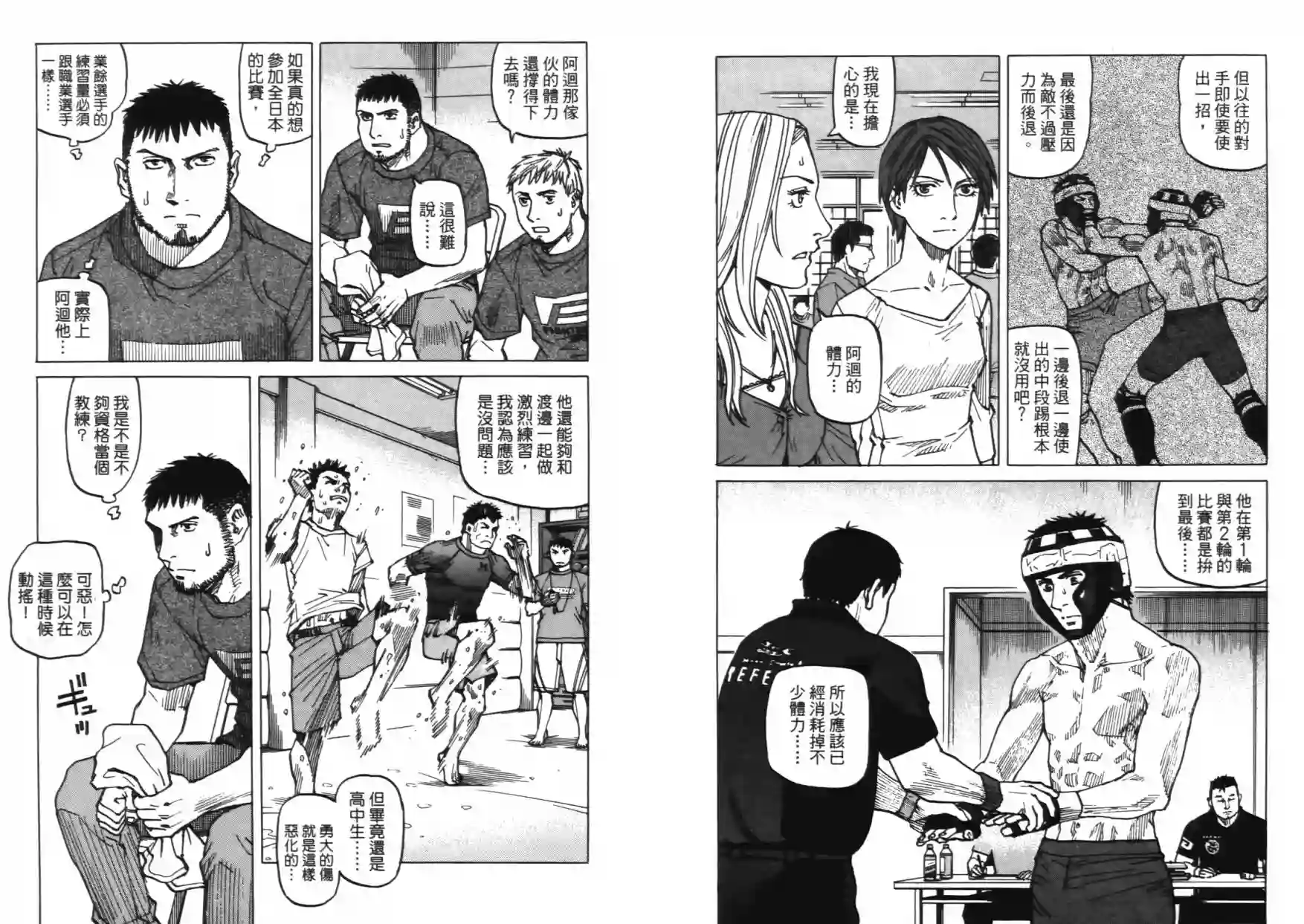 全能格斗士第06卷