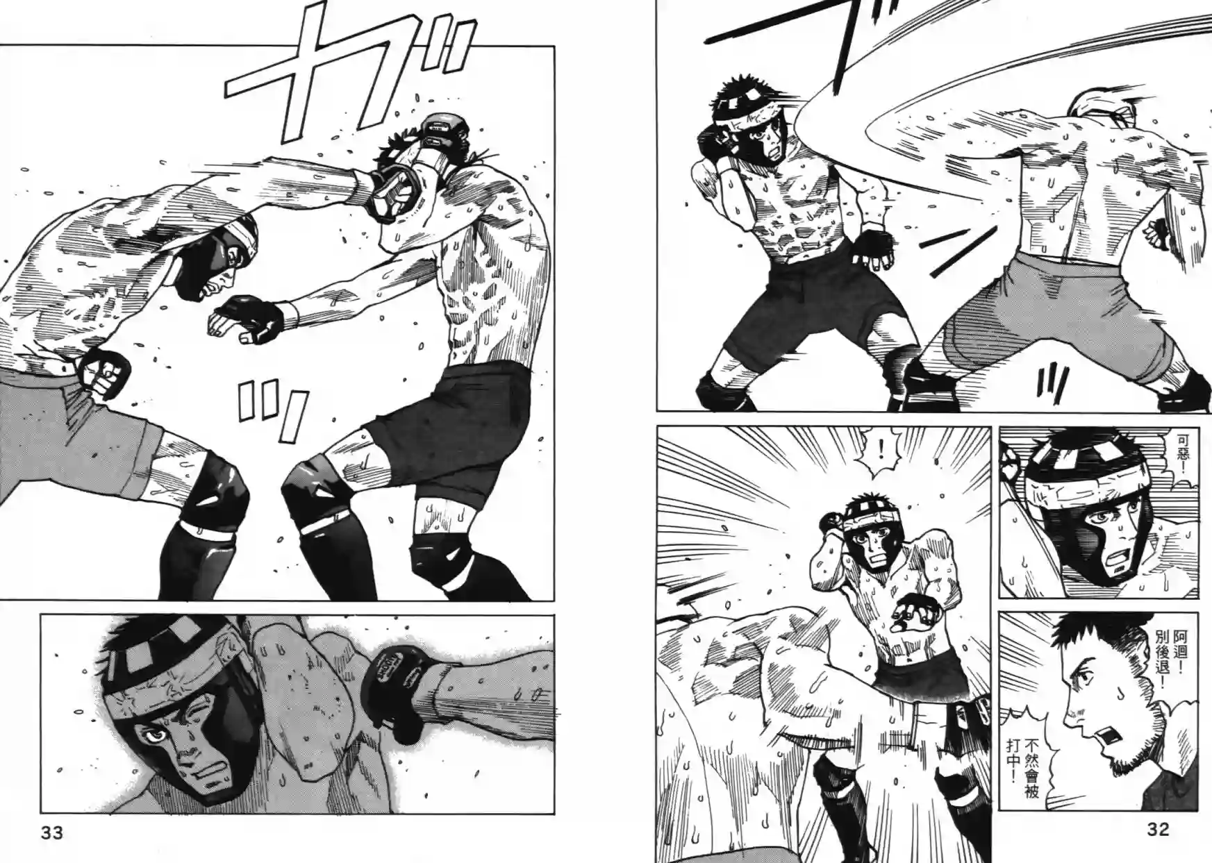 全能格斗士第06卷