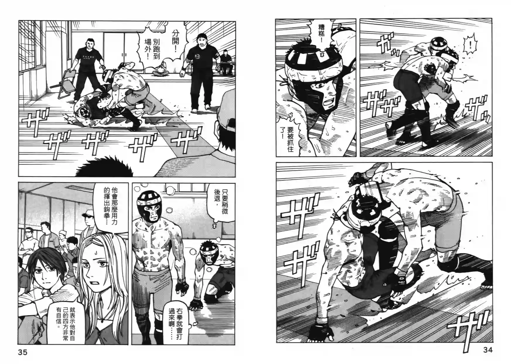 全能格斗士第06卷