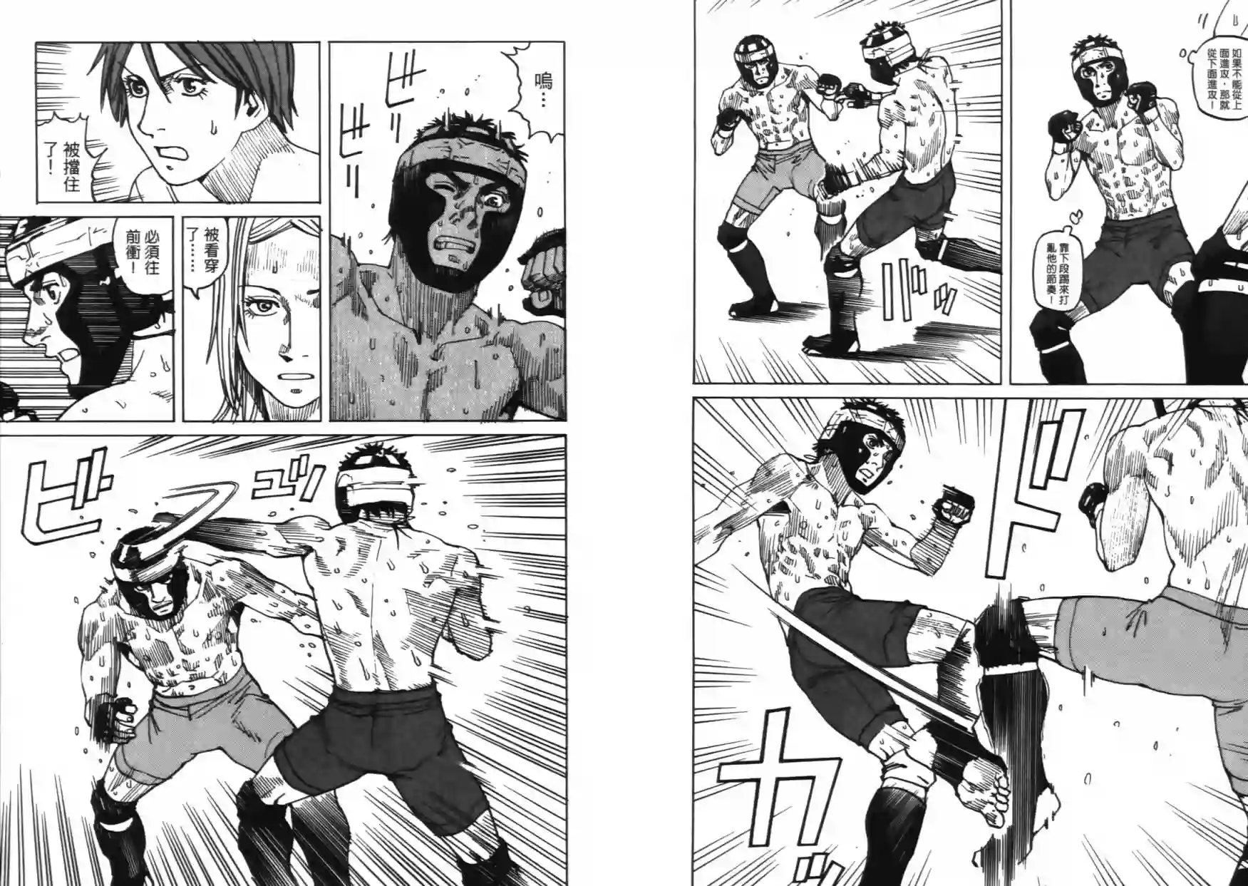 全能格斗士第06卷