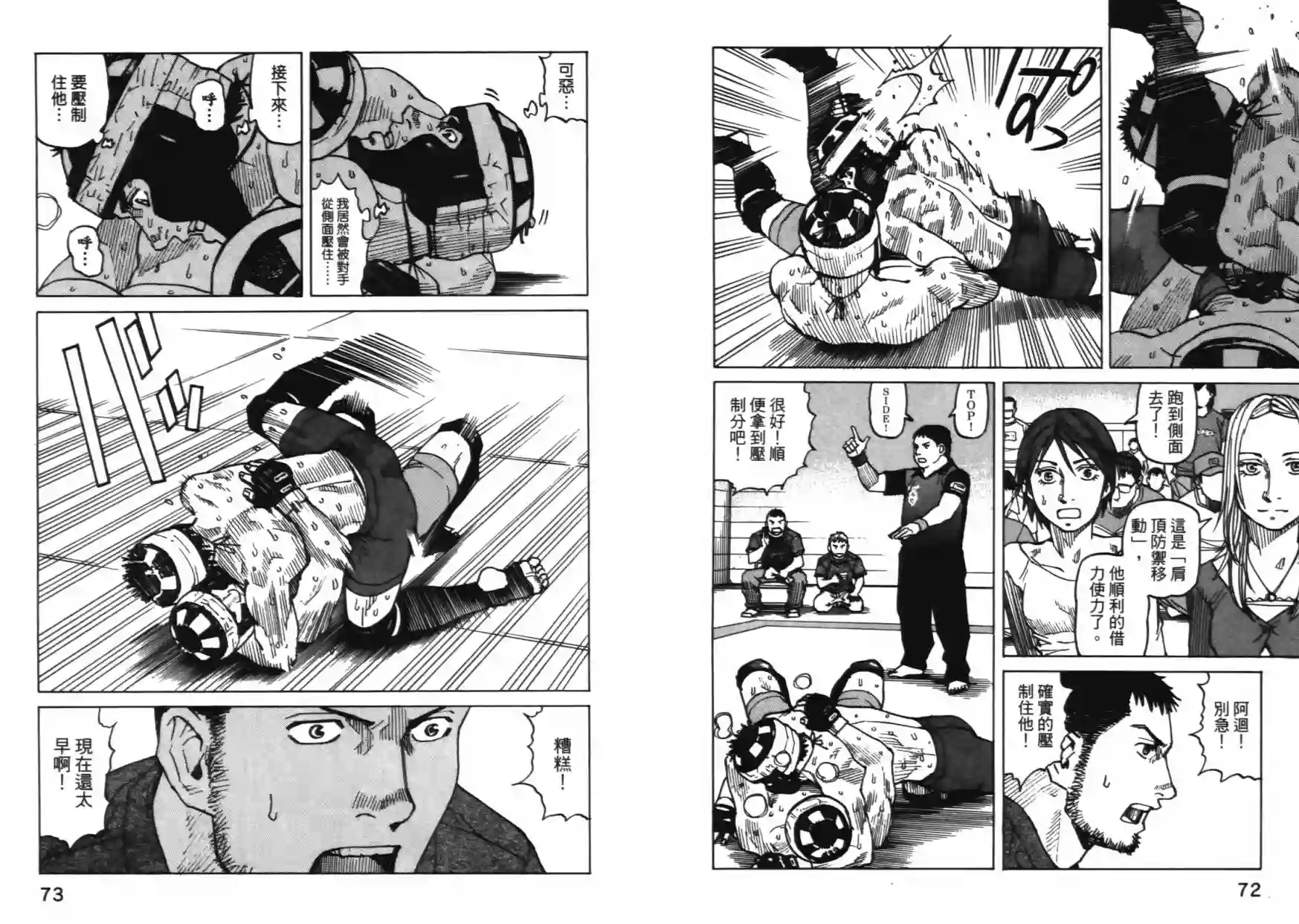 全能格斗士第06卷
