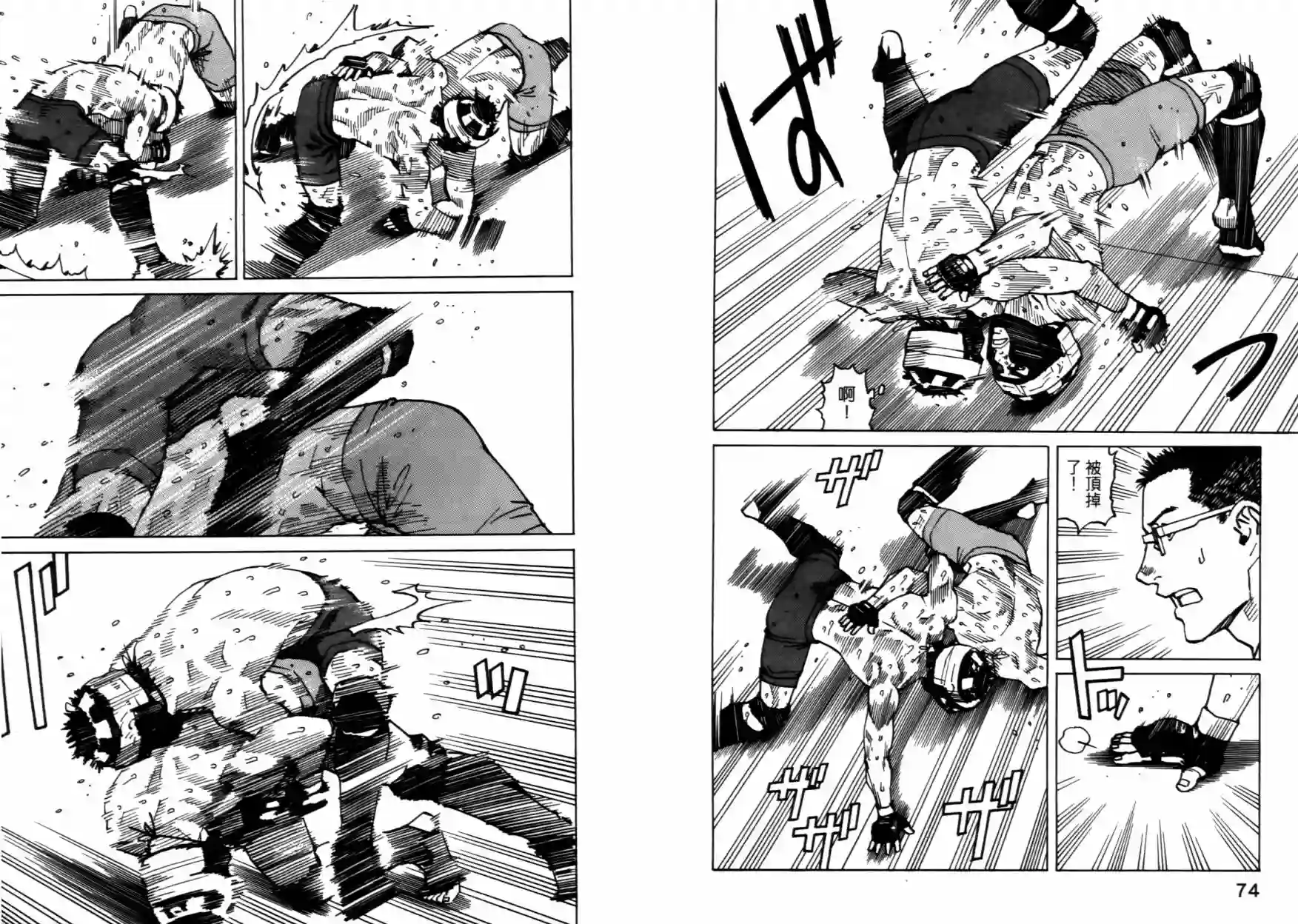 全能格斗士第06卷